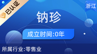 義烏市鈉珍電子商務商行 廚具衛(wèi)具的品質之選